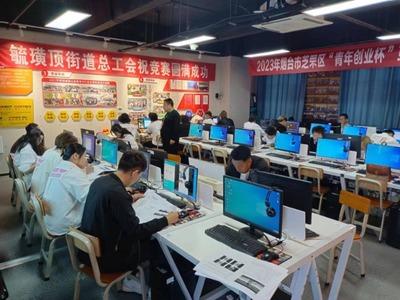 青年創新(xin)展風(feng)采，網(wang)絡服(fu)務(wu)譜新(xin)篇——2023年煙(yan)臺(tai)市(shi)芝罘區“青年創業杯(bei)”互(hu)聯(lian)網(wang)技能(neng)競賽(sai)成(cheng)功舉(ju)辦